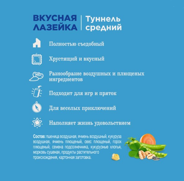 Лакомство-игрушка для грызунов туннель средний «Вкусная лазейка» Little One