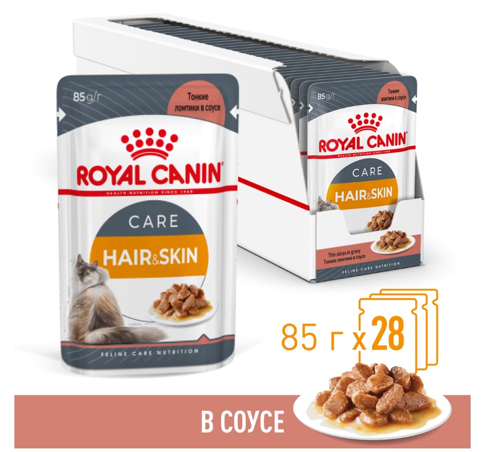 Влажный корм для кошек Royal Canin Hair & Skin Care (в соусе)