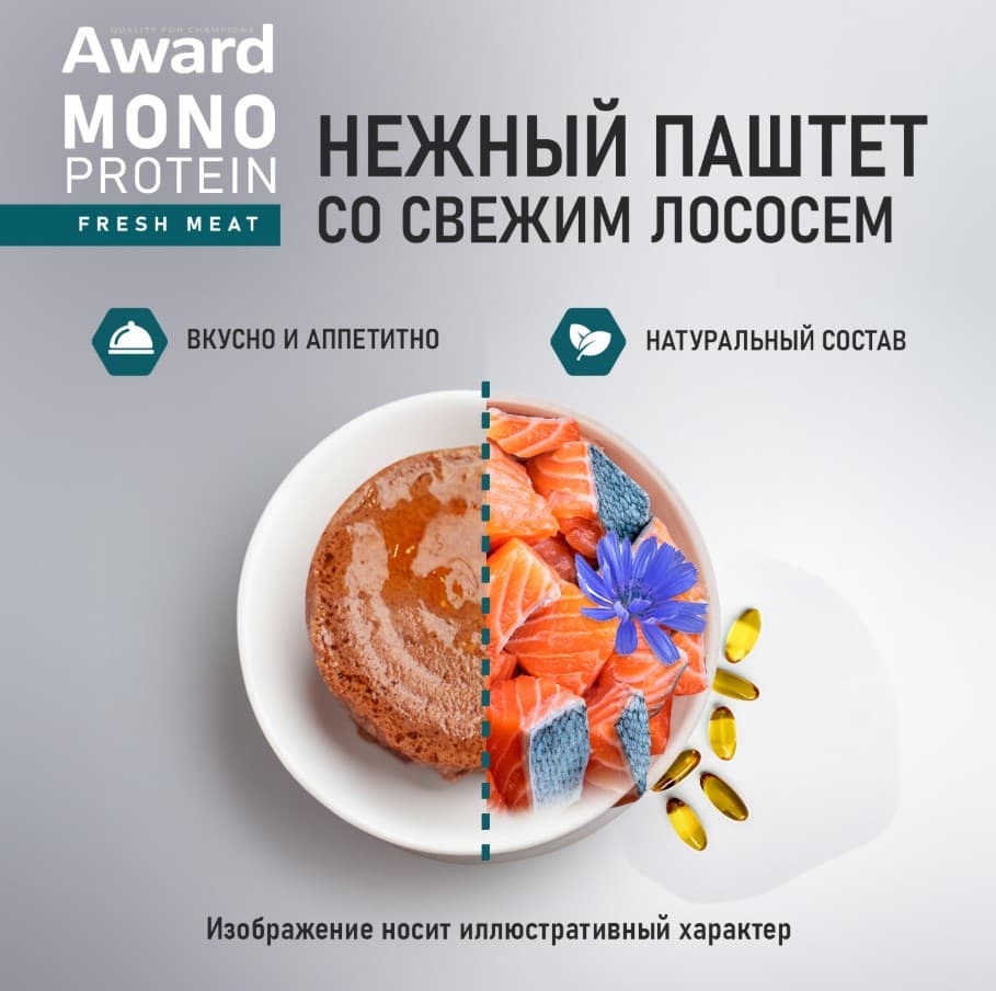 Влажный корм для собак AWARD Monoprotein паштет из лосося со шпинатом