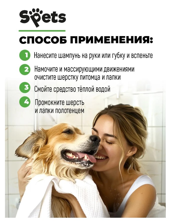 Шампунь для собак всех пород, с пантенолом "Spets"