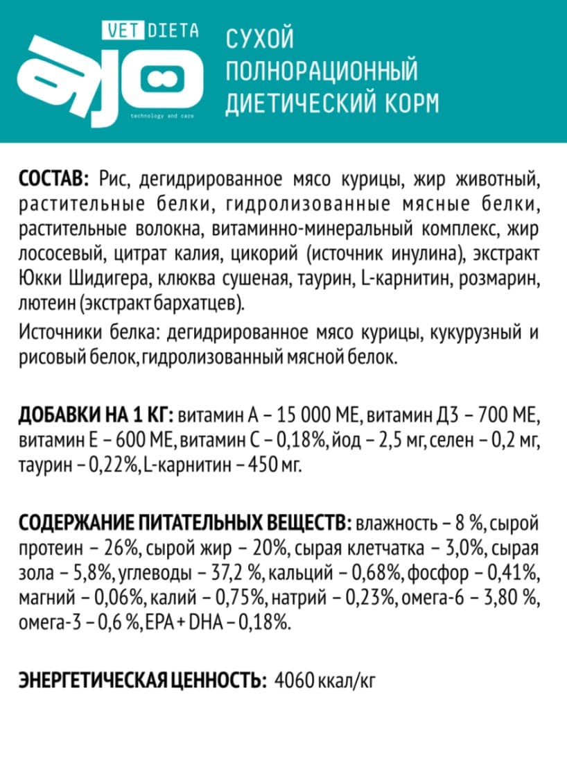 Сухой корм для кошек AJO Vet Dieta Renal
