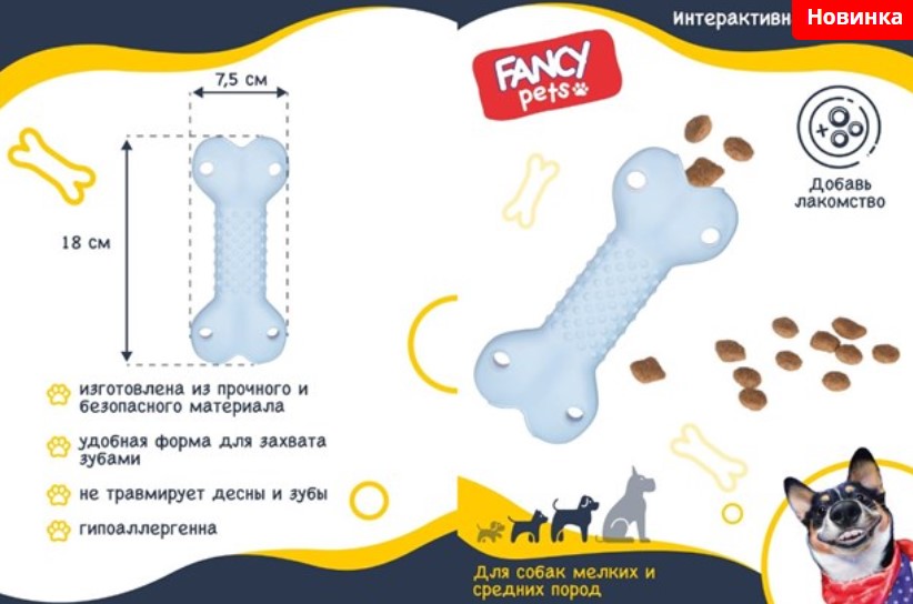 Игрушка-кормушка для собак FANCY PETS Косточка