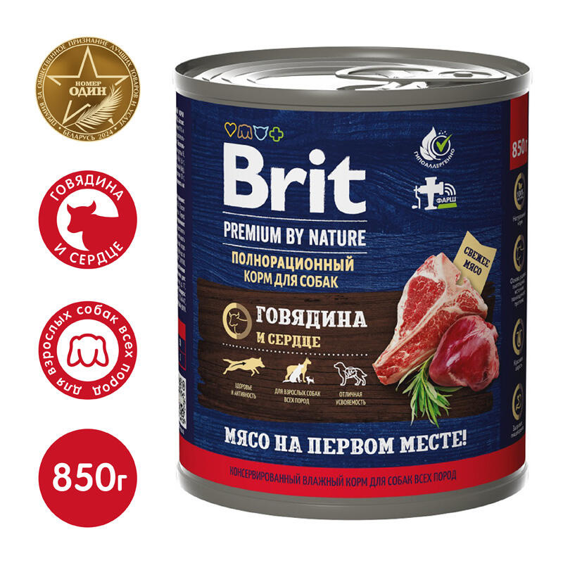 Пресервы для собак  Консервы для собак Brit Premium by Nature Сердце и говядина 850 гр