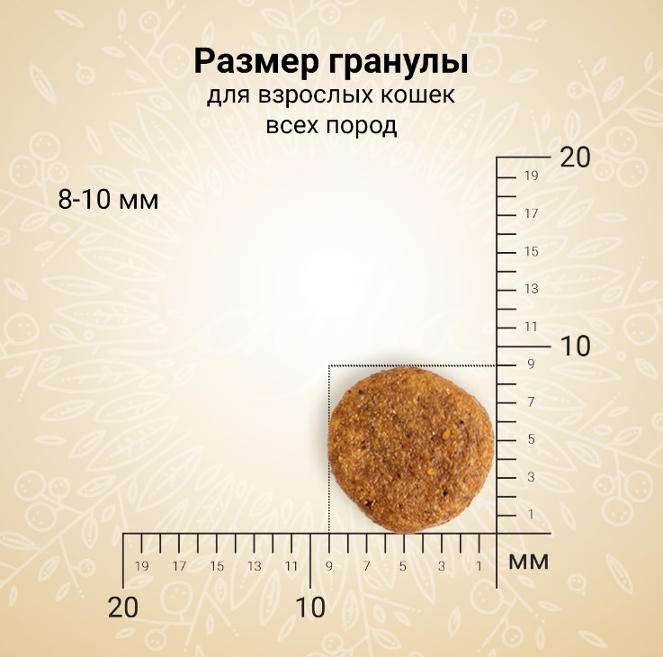 Рацион для кошек CRAFTIA HARMONA Adult Cat (рыба)