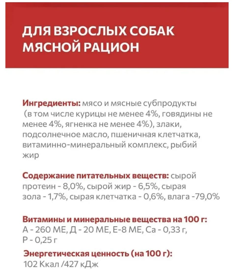 Влажный корм для собак Sirius Adult (мясной рацион) 
