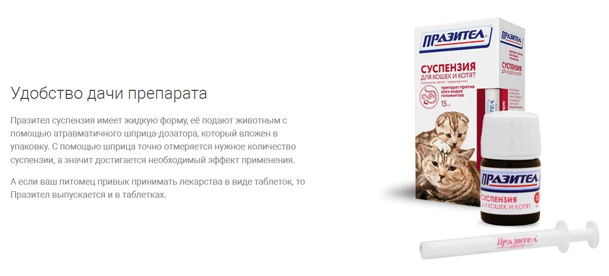 Празител суспензия препарат от глистов для котят и кошек