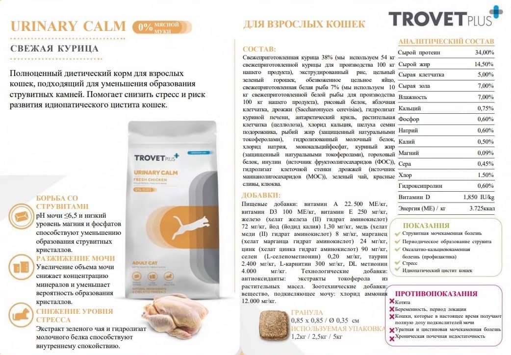 Сухой корм для кошек Trovet Plus Urinary Calm Vet Diet Adult (курица)