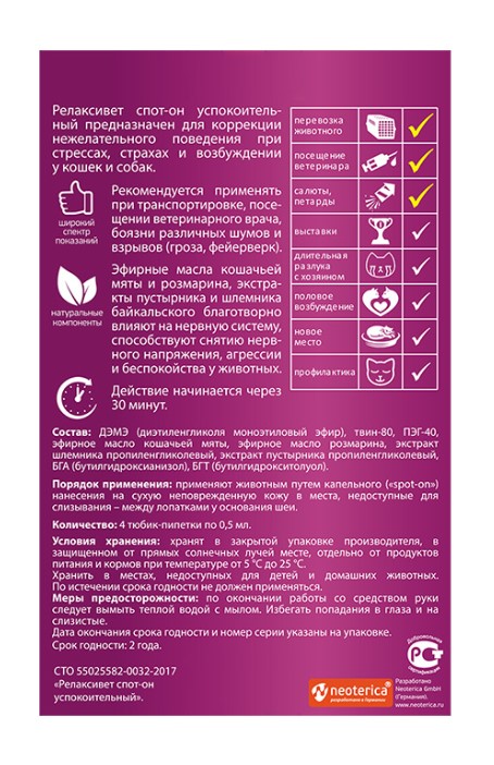 Спот-он успокоительный для кошек и собак Relaxivet X105