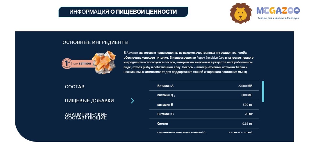 Еда для щенков Advance Dog Puppy Sensitive (лосось)
