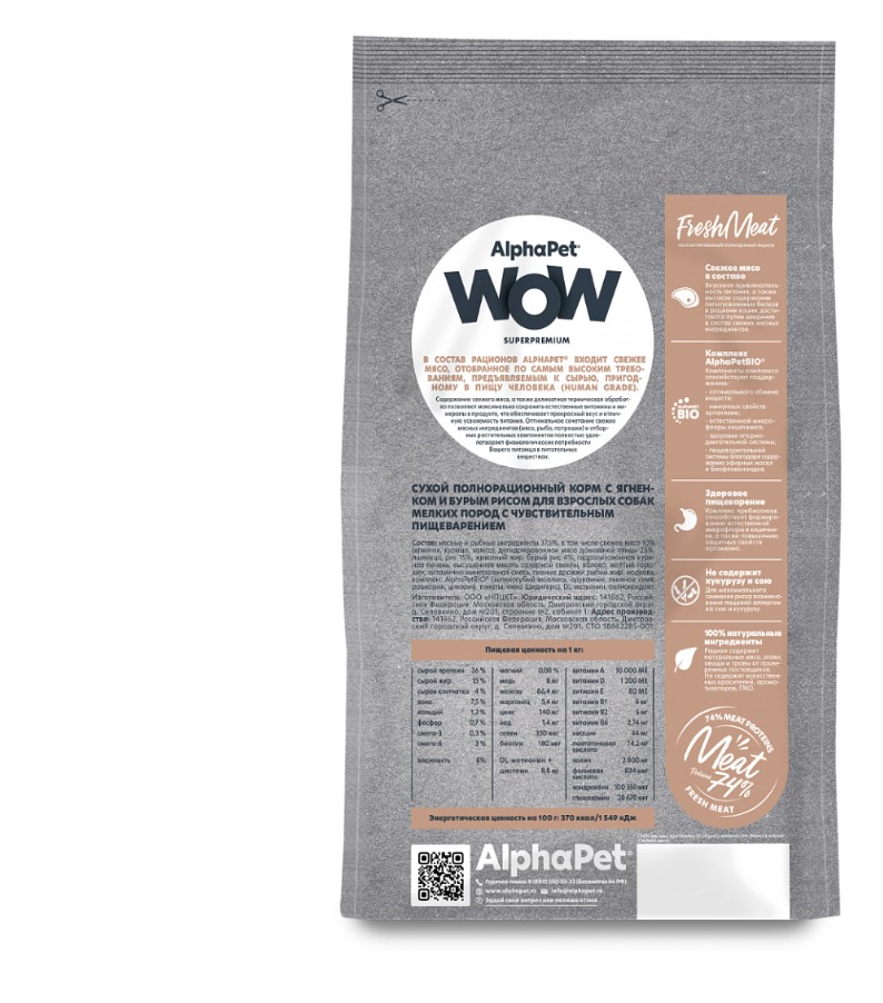 Сухой корм для собак мелких пород AlphaPet WOW Adult Dog Small (ягненок, бурый рис)