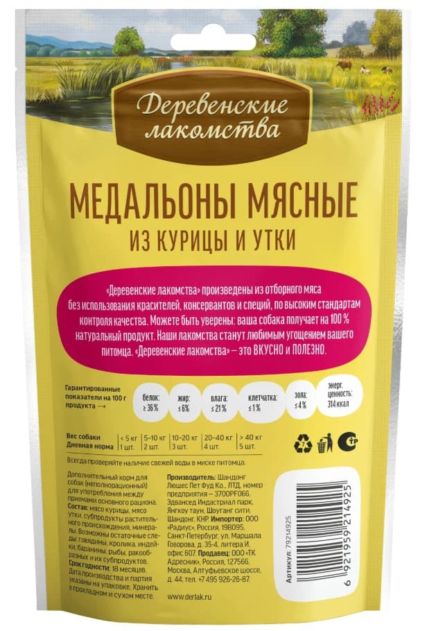 Деревенские лакомства для собак Медальоны мясные из курицы с уткой