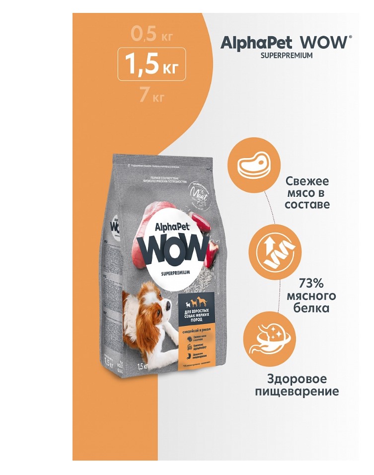 Сухой корм для собак мелких пород AlphaPet WOW Adult Dog Small (индейка, рис)