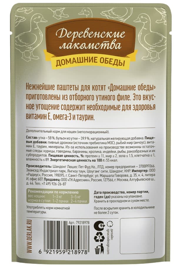 Паштет для котят Деревенские лакомства, Отборная утка
