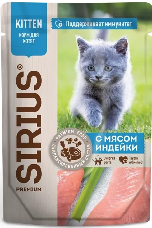 Влажный корм для котят Sirius Kitten (индейка,курица) 