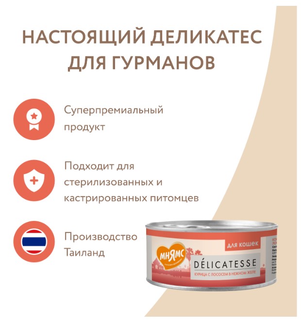 Влажный дополнительный корм Мнямс для кошек Курица с лососем в нежном желе