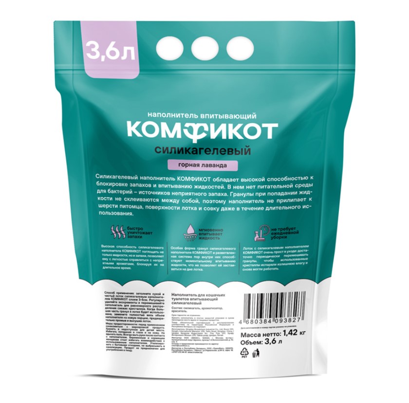 Комфикот Наполнитель силикагелевый впитывающий горная лаванда