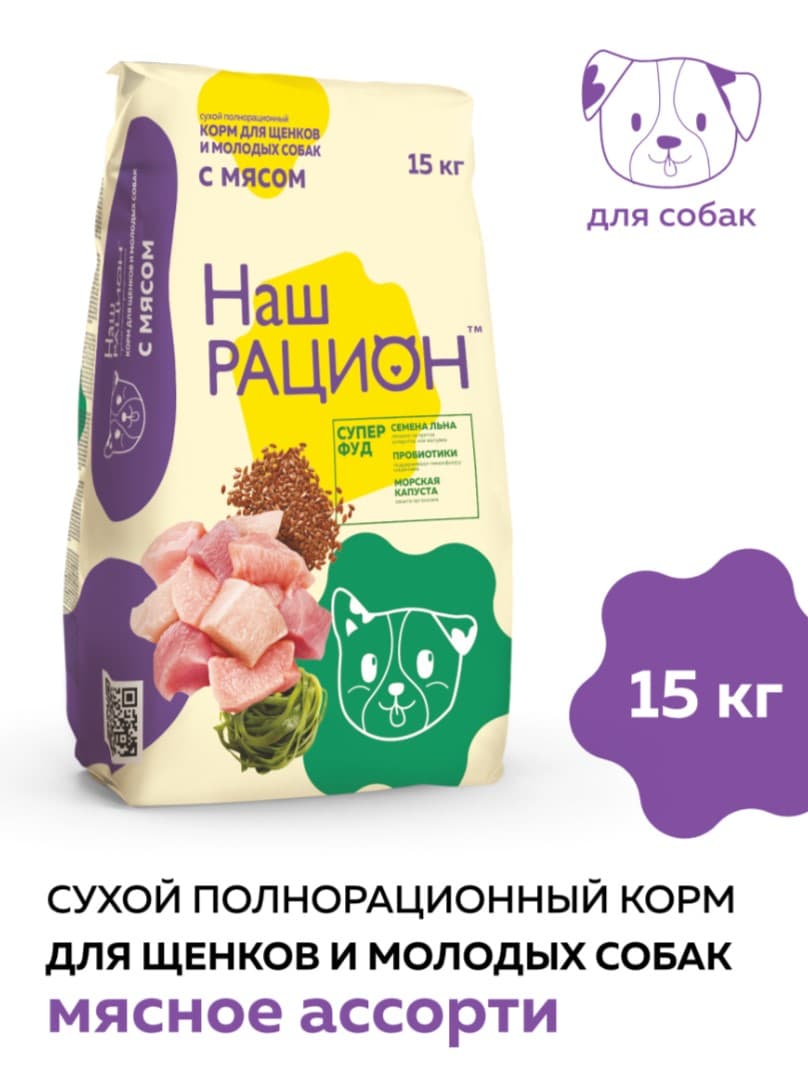 Сухой корм для щенков Наш Рацион Puppy (мясное ассорти) 