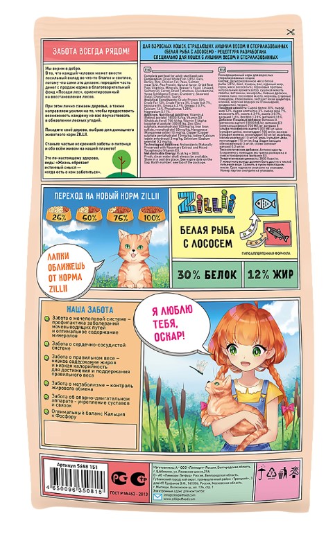 Сухой корм для кошек ZILLII Light & Sterilized Adult Cat (белая рыба, лосось)