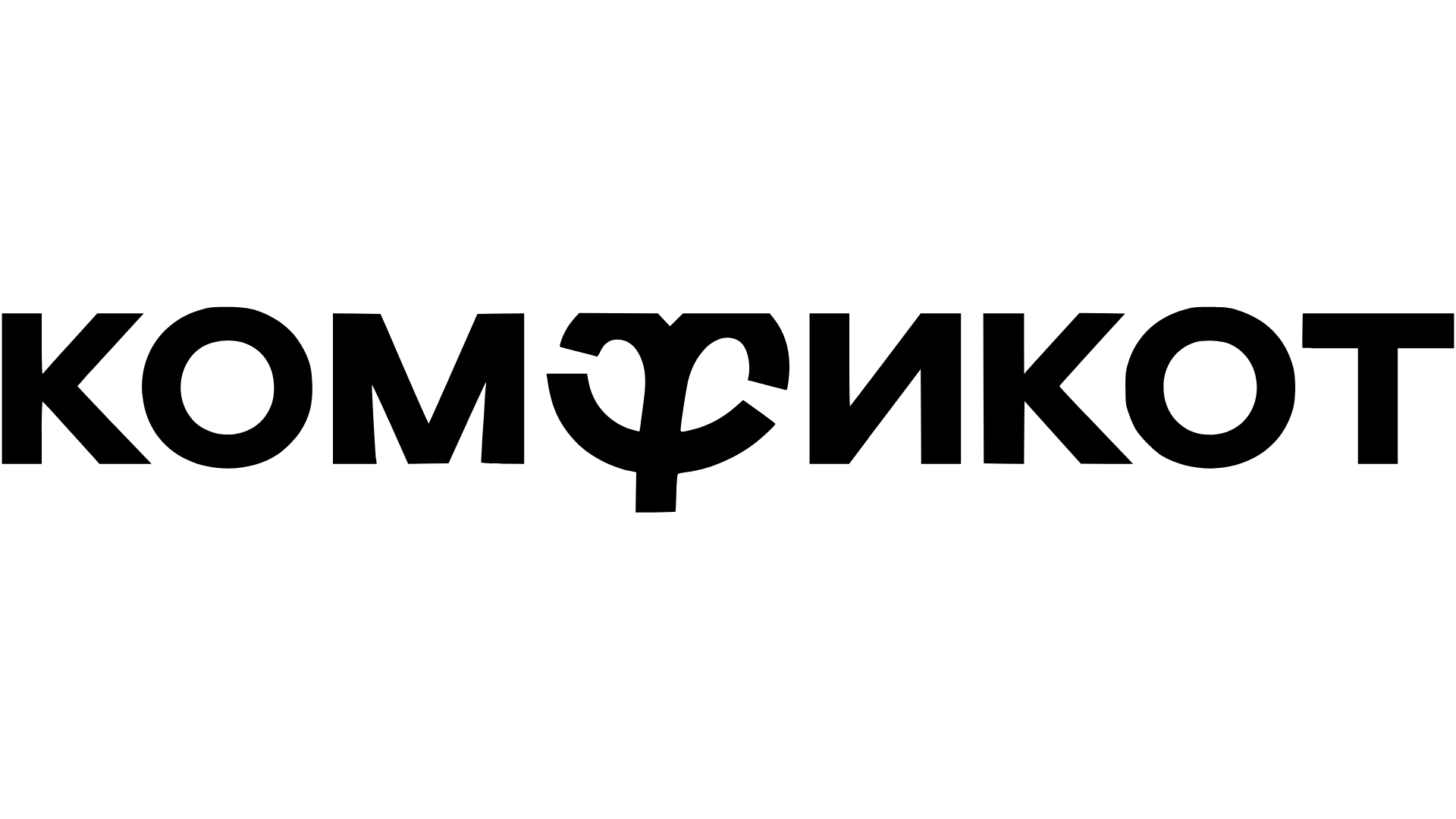 Комфикот (Россия)