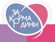 За Корма Родины (Россия)