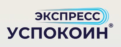 Экспресс Успокоин (Россия)