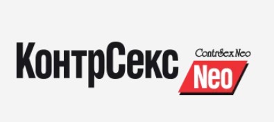 КонтрСекс Neo (Россия)