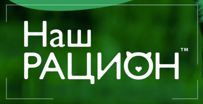 Наш Рацион (Россия)